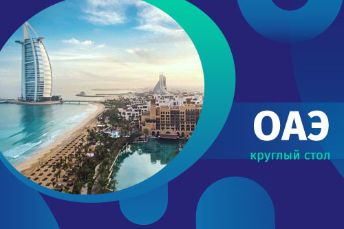 Семинар по ОАЭ туроператора Спектрум